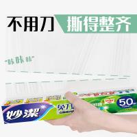 妙洁（MIAOJIE） PE保鲜膜 20cm*50m 2个/盒 （单位：盒）