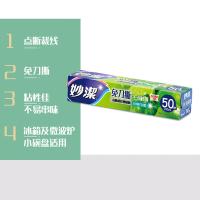 妙洁（MIAOJIE） PE保鲜膜 20cm*50m 2个/盒 （单位：盒）