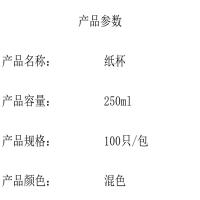 得力（deli 9563 纸杯 250ml 100只/包 混色（单位：包）