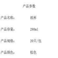 得力（deli） 19204 双层纸杯 280ml240g五星纸+18gPE膜 20只/包（单位：包）棕色