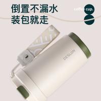 德世朗 格兰特咖啡杯保温杯 DGLTB-450 450mL (单位:个) 奶油白