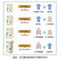 太力（TAILI） AZ602 压缩袋收纳袋衣物整理袋 10件套 (单位:套)