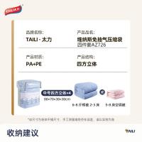 太力（TAILI） AZ726 免抽气真空压缩袋收纳袋 棉被子搬家袋整理袋 4件套 (单位:组)
