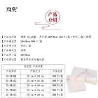 翔燊 XS-ZK401 真空袋 20*30cm 500个/箱 （单位：箱）透明色