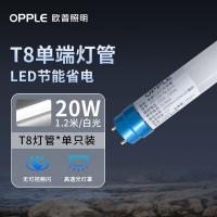 欧普照明（OPPLE） 20W-1200mm-865 灯管 20W 白光（单位：个）