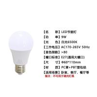 贝工 BG-QP09B-9W 灯泡 9W 白光（单位：个）
