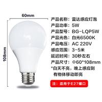 贝工 BG-LQP5W LED微波雷达感应灯泡 5W E27螺口 白色 (单位:个)