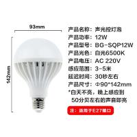 贝工 BG-SQP12W LED声光控灯泡 12W E27螺口 白色 (单位:个)