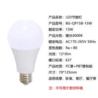 贝工 BG-QP15B-15W 灯泡 15W 暖光（单位：个）