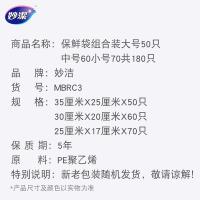 妙洁（MIAOJIE） MBRC3 点断式保鲜袋组合装 180只(单位：组) 新老包装随机