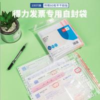 得力（deli） 19250 发票专用自封袋 100只/包（单位：包）透明