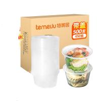 特美居 TMJ-067一次性圆形500型带盖打包餐盒450套装（单位：箱）透明