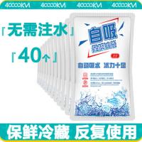 四万公里 SW7189 冰袋 40个 （单位:包）