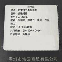 艾逸瑶选 CJ-21017 布莱梅刀具五件套 砍切刀、厨师刀、果皮、刀座，剪刀（单位：套）