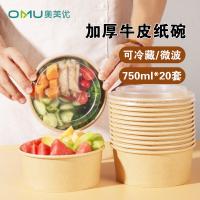 奥美优 AMY3312 一次性餐具一次性餐盒牛皮纸碗加厚可降解带盖打包盒露营餐具圆形 20套750ml 带盖 （单位:箱）