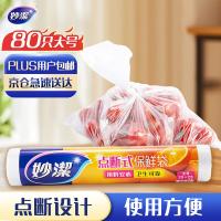 妙洁（MIAOJIE） MBRLC80 C型点断式保鲜袋 大号 35*25cm 80只/卷(单位：卷) 新老包装随机