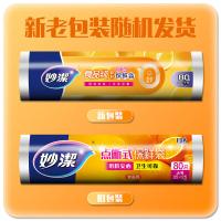 妙洁（MIAOJIE） MBRLC80 C型点断式保鲜袋 大号 35*25cm 80只/卷(单位：卷) 新老包装随机