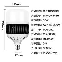 贝工 BG-QPS-36 灯泡 36W 白光（单位：个）