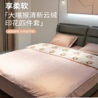 大嘴猴（Paul Frank）DZH-DAI0015 清新云绒印花四件套 被套200*230cm 床单230*250cm 枕套48*74cm*2（单位：套）