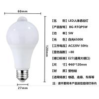 贝工 BG-RTQP5W led人体感应灯泡 5W 白光 E27螺口 白色 (单位:个)