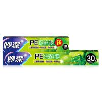 妙洁（MIAOJIE） M100*M50S 盒装保鲜膜 30cm*30m 送20cm*15m(单位：组) 新老包装随机