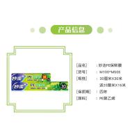 妙洁（MIAOJIE） M100*M50S 盒装保鲜膜 30cm*30m 送20cm*15m(单位：组) 新老包装随机