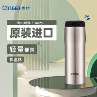虎牌 MJA-B048 保温杯 480ml 不锈钢色（单位：个）