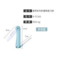 巧媳妇 K-TC202 爱莉系列折叠陶瓷刀刨 刀刃7cm(单位：把) 蓝色