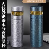贝格帝 BGD-CFB04 纯钛茶水分离保温杯 400ml （单位：个） 颜色随机发货