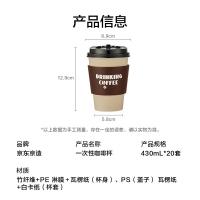 京东京造一次性咖啡纸杯 带盖竹纤维430ml*20套/组（单位：组）