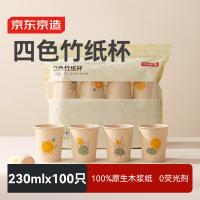 京东京造 一次性四色竹纸杯 竹纤维本色原纸水杯230ml*100只/组（单位：组）新老包装随机发货，花色随机发货