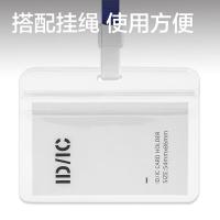 得力（deli） PZ01-24 软质防水证件卡 横款 24卡+24绳(单位：盒) 透明