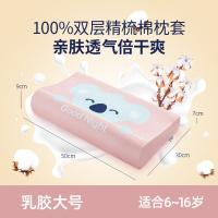 佳奥 天然乳胶枕头 儿童学生睡眠颈椎枕芯 乳胶含量90% 6-16岁 50*30*7/9cm（单位：个）