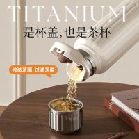 特美刻（TOMIC） 纯钛内胆 茶水分离焖茶杯 500ml（单位：个）初露白
