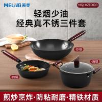 美菱（MeiLing）  MGJ-HZT0003 经典真不锈三件套锅 炒锅32cm+煎锅22cm+汤锅22cm+盖子 （单位：套）黑色