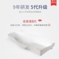 佳奥 蝶形慢回弹记忆枕 枕头 60*33*7*11cm 白色（单位：个）