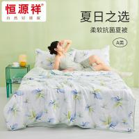 恒源祥（HYX） 雅致叶绿 A类可水洗抗菌夏凉被芯 160*210cm（单位：床）