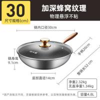 炊大皇（COOKER KING）CG30CJ  多层钢蜂窝炒锅不粘锅  30cm （单位：个）