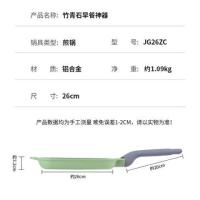 炊大皇（COOKER KING）JG26ZC  竹青石煎锅平底锅不粘锅  26cm （单位：个）