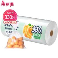 美丽雅（MARYYA） 食品级保鲜袋 保鲜袋 40*30cm，330只 白色（单位：卷）