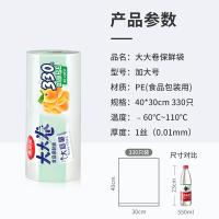 美丽雅（MARYYA） 食品级保鲜袋 保鲜袋 40*30cm，330只 白色（单位：卷）