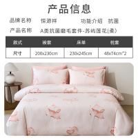 恒源祥（HYX） HYX820DJ A类抗菌磨毛四套件-苏屿莲花（柔） 被套200*230cm 床单230*245cm 枕套48*74cm*2 （单位：套）