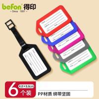得印（befon） 2092 行李挂牌 4.8*8.6cm 6个/组（单位：组）颜色随机发货