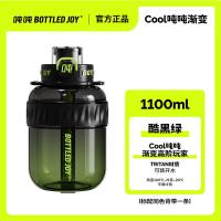吨吨（BOTTLED JOY） D9 塑料杯 Cool吨吨 1.1L （单位:个） 酷黑绿