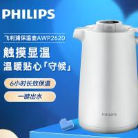 飞利浦（PHILIPS） AWP2620 温度显示保温壶 1.5L 淡雅白 (单位:个)