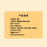 加榜 JB-5516 厨房小帮手 五件套（单位：套）
