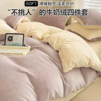 璞莉丝 PLSTJ102 秋冬款牛奶绒 双面珊瑚绒 床上四件套（被套200*230cm+床单230*230cm+枕套48*74cm*2个）（单位:套）
