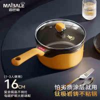 迈巴勒（MAIBALE） M-2413LP 钛极岩铸不粘奶锅套装（奶锅+硅胶饭勺） 内径16cm（单位：套）