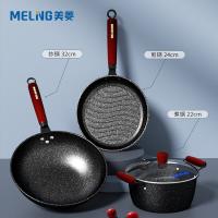 美菱（MeiLing） MGJ-LC3211 麦饭石色不粘锅套装 32cm炒锅 24cm煎锅 22cm汤锅（单位：套）