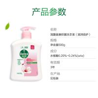 滴露（Dettol） 滋润倍护 抑菌洗手液 500g (单位:瓶) 新老包装随机发货